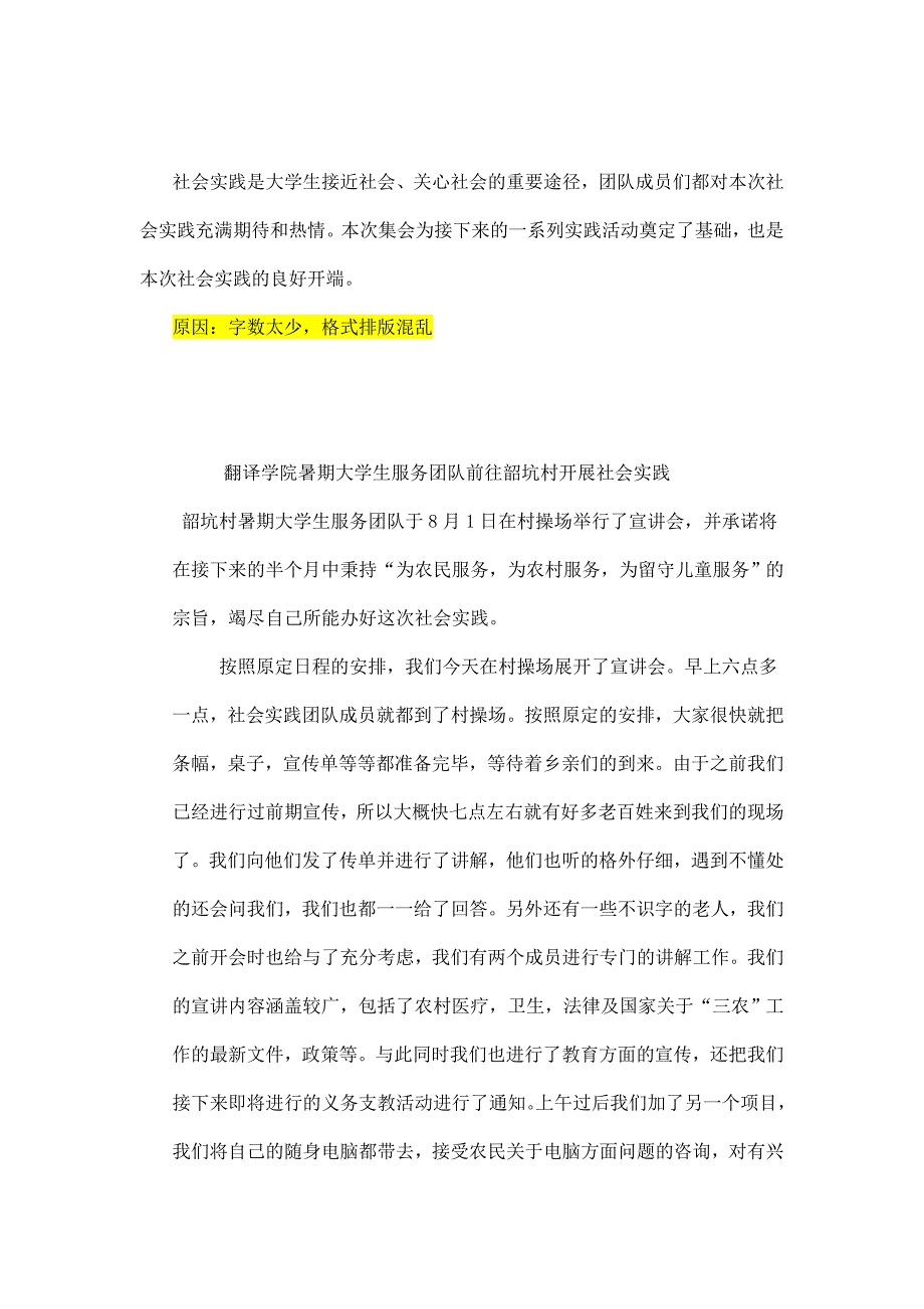 社会实践通讯格式及具体例文_第3页