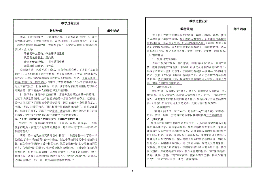 词两首、写景诗教师共案_第2页