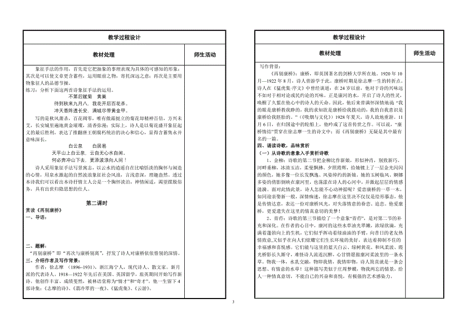 词两首、写景诗教师共案_第3页