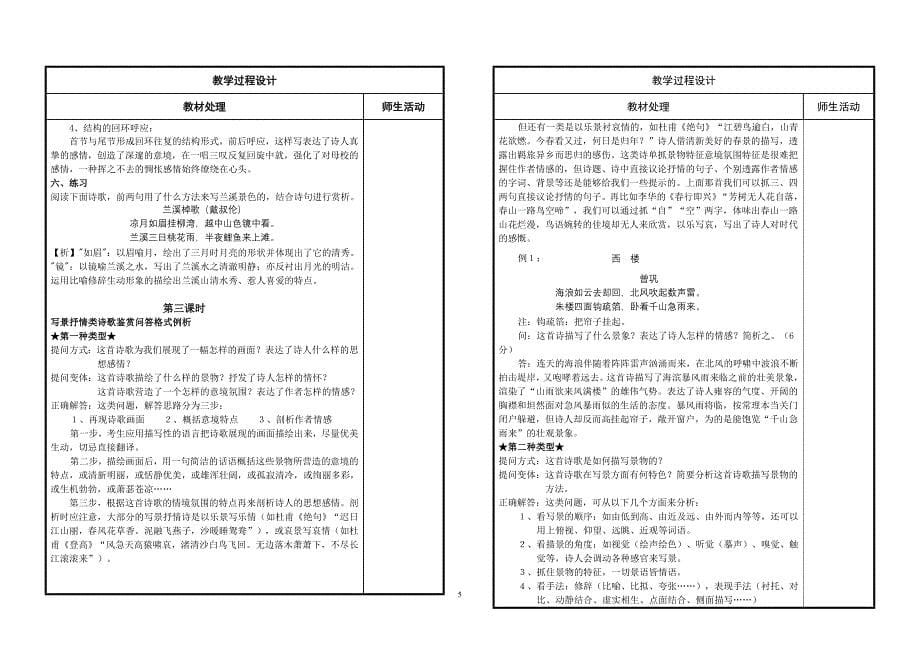 词两首、写景诗教师共案_第5页