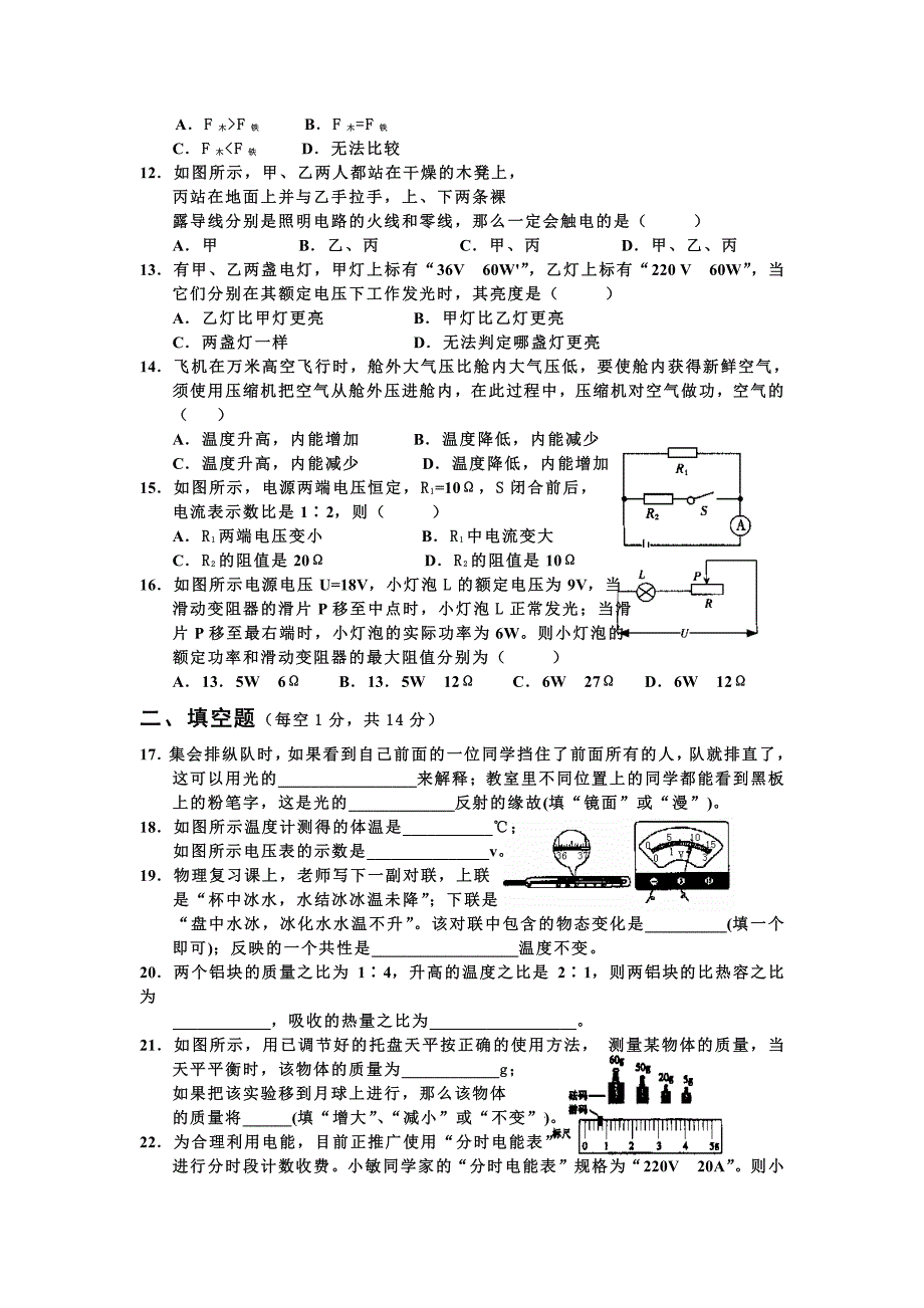 九年级物理(下)单元复习作业(12)_第2页