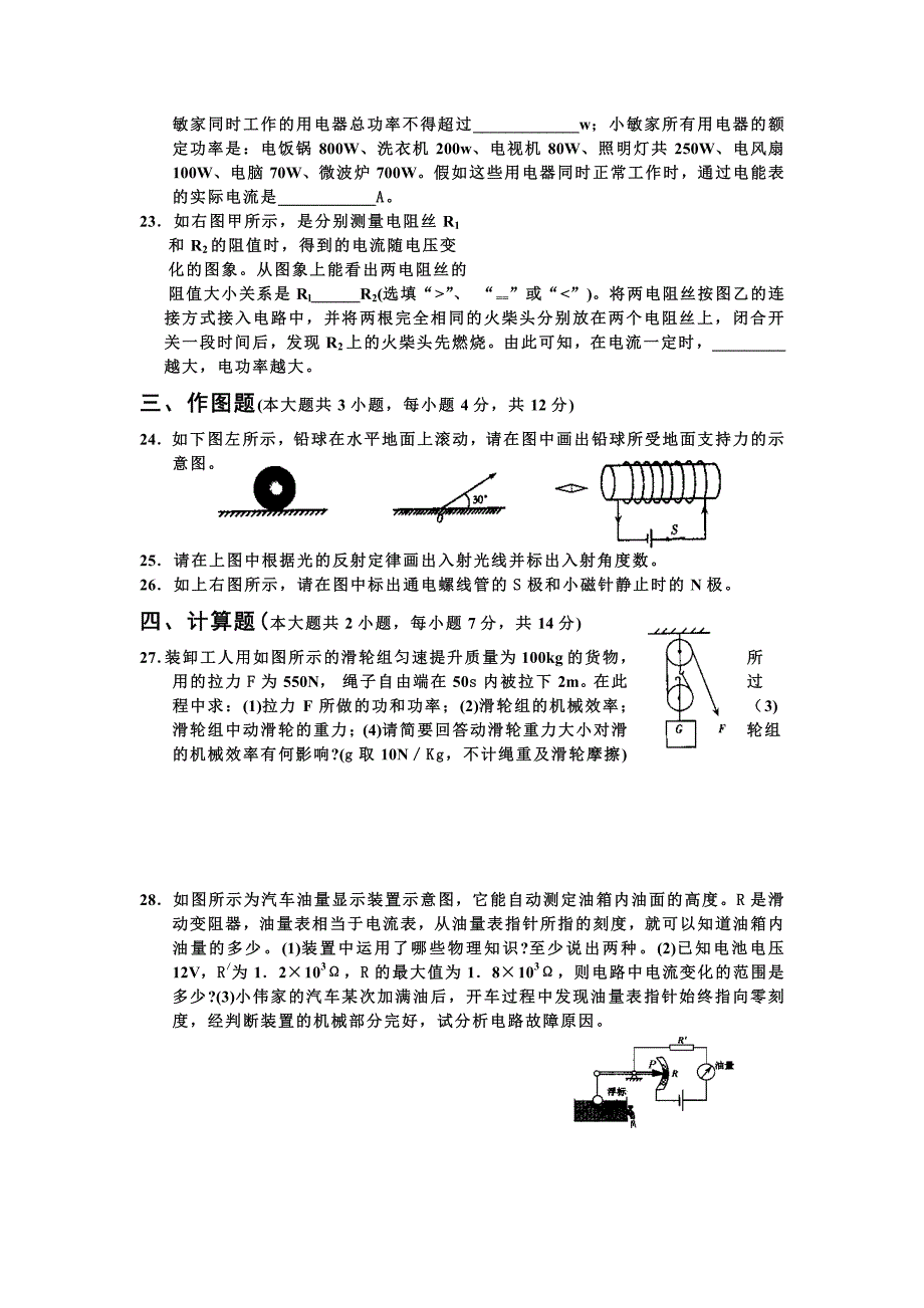 九年级物理(下)单元复习作业(12)_第3页