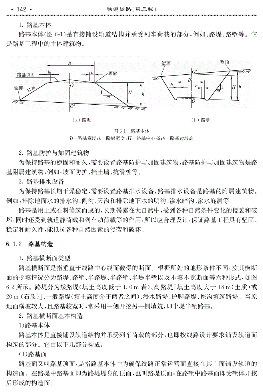铁道工程施工_第2页