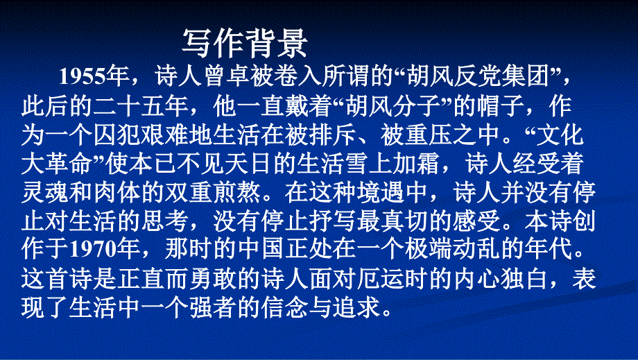 《悬崖边的树》ppt课件(26页)_第4页