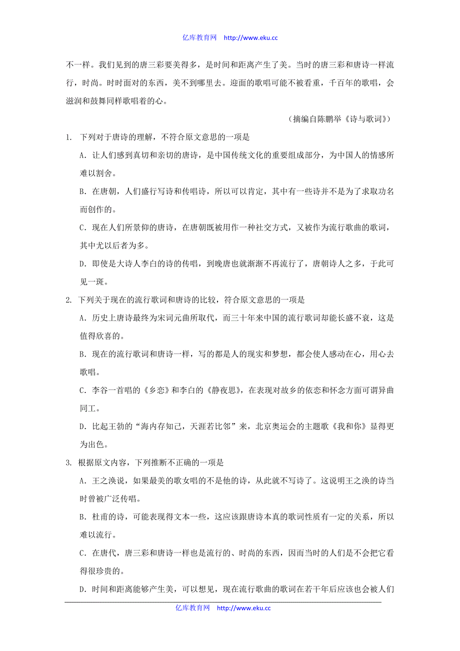 安徽省宣城市水阳高级中学09-10学年高一语文下学期第一次月考新人教版_第2页