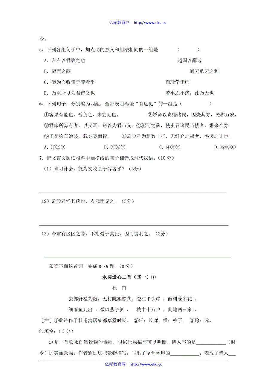 安徽省宣城市水阳高级中学09-10学年高一语文下学期第一次月考新人教版_第4页