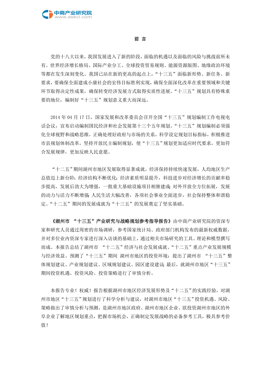 湖州市“十三五”规划研究报告_第2页