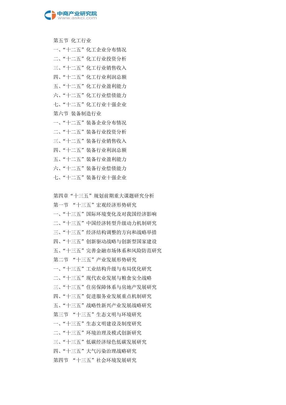 湖州市“十三五”规划研究报告_第5页