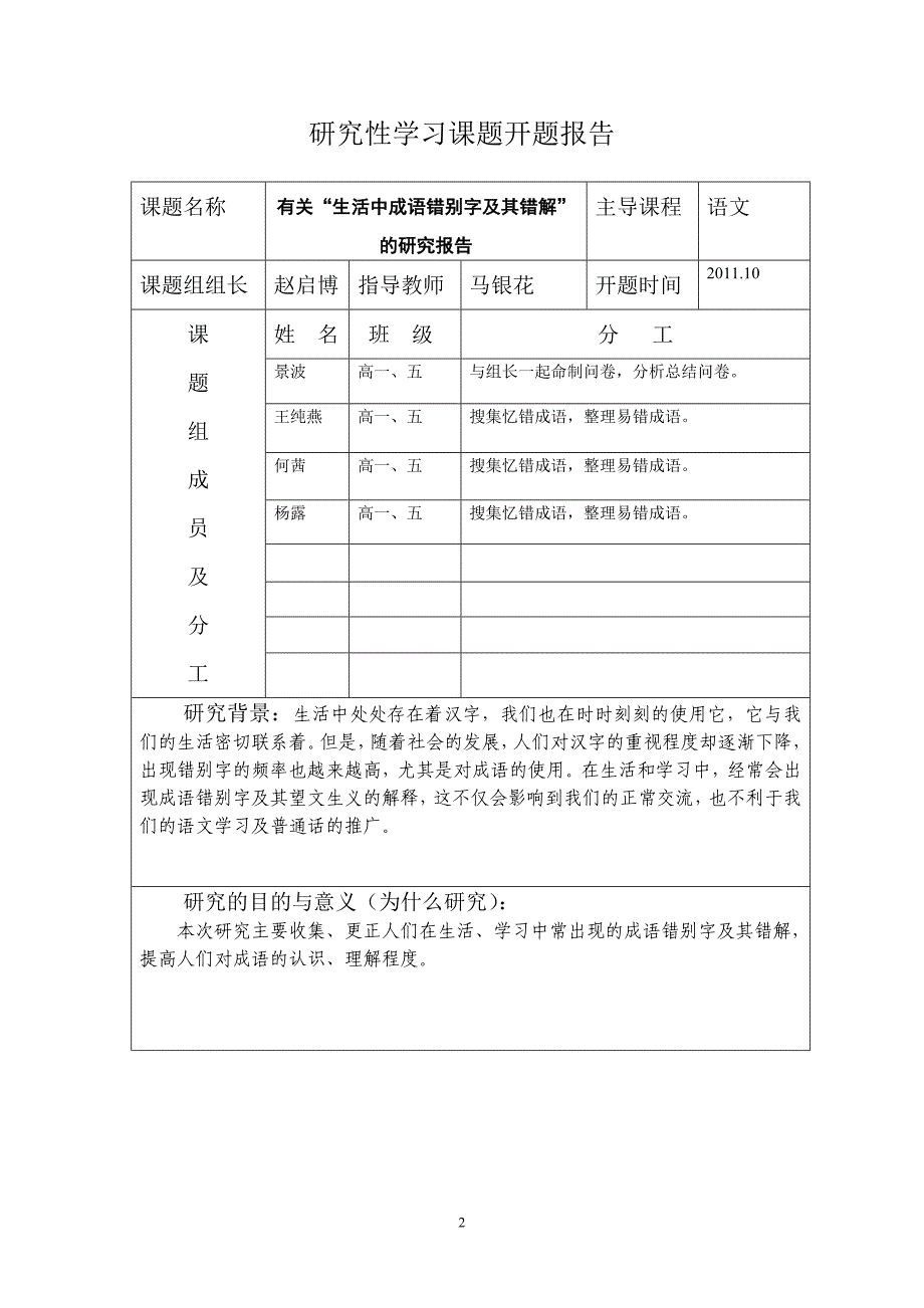 研究性学习活动活动及评价表[1]_第2页