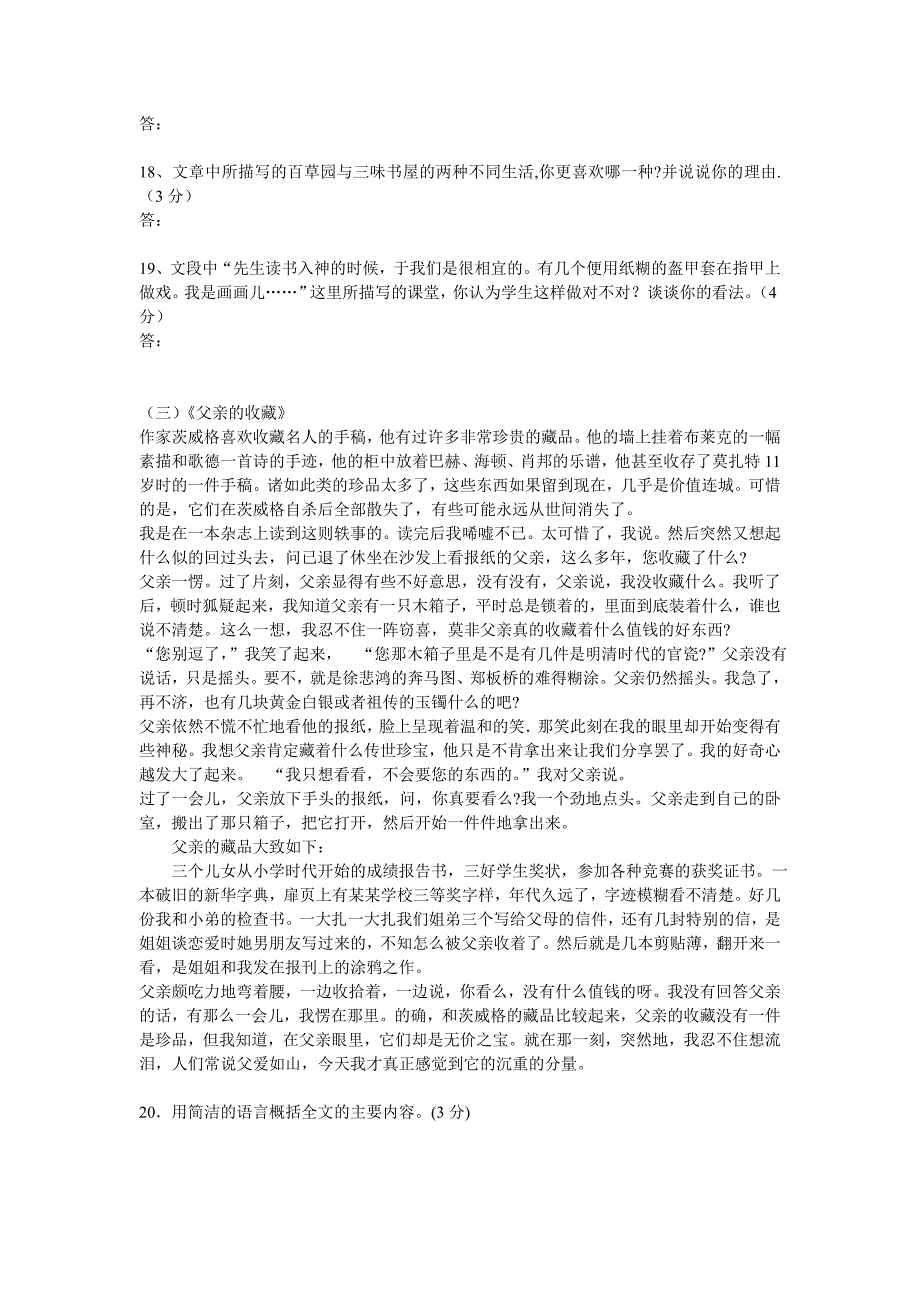 人教版七年级语文下册第一单元检测题_第4页