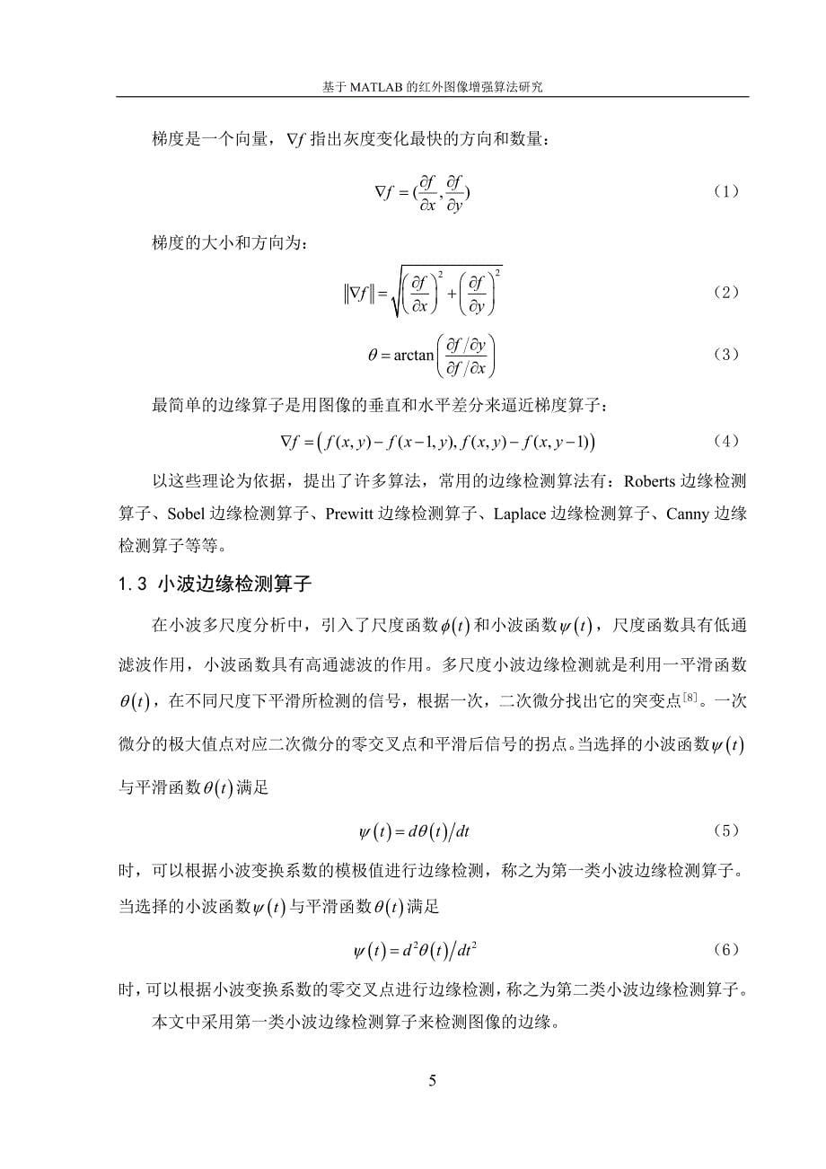 基于MATLAB的红外图像增强算法研究_第5页