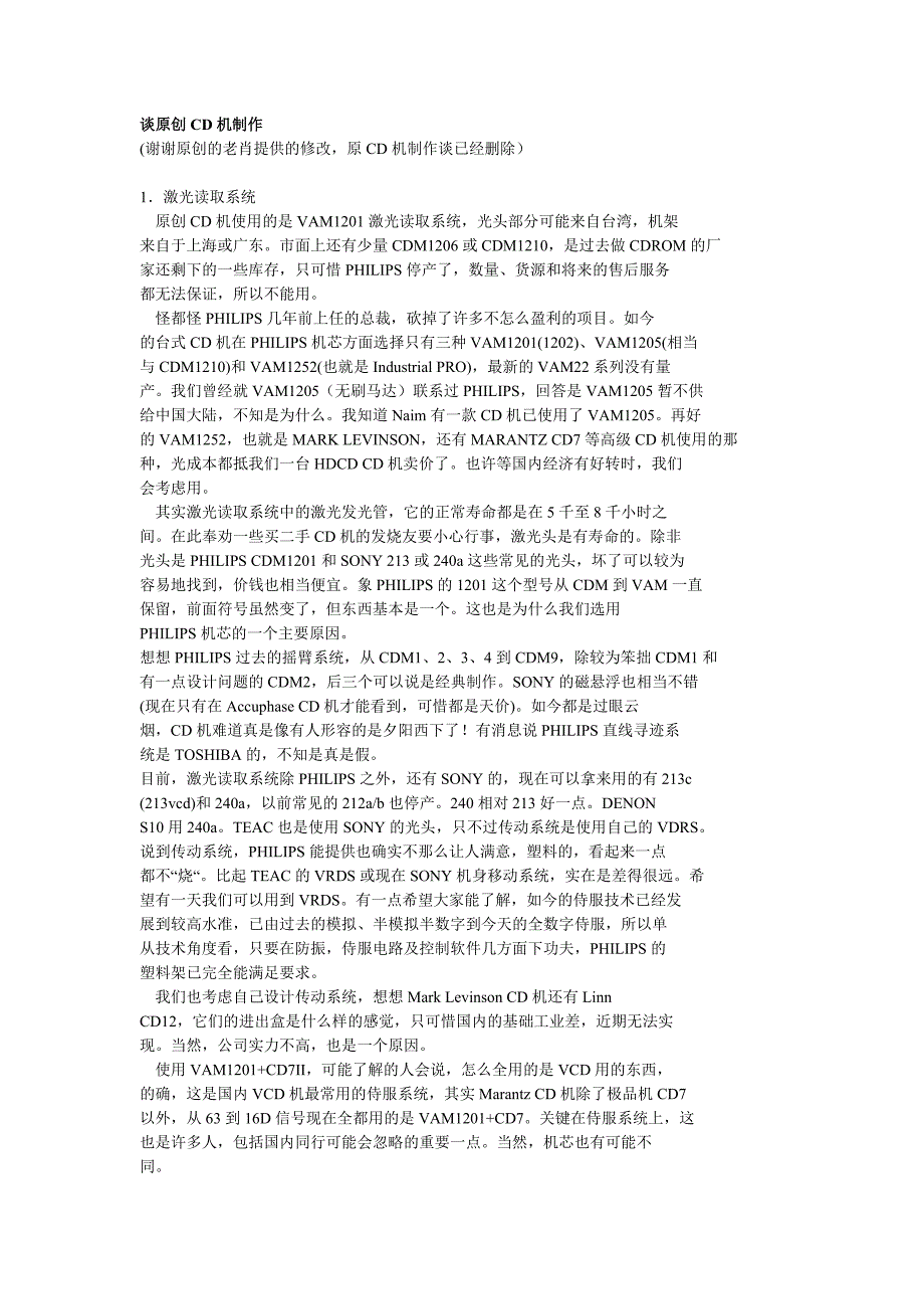 谈原创CD机制作_第1页