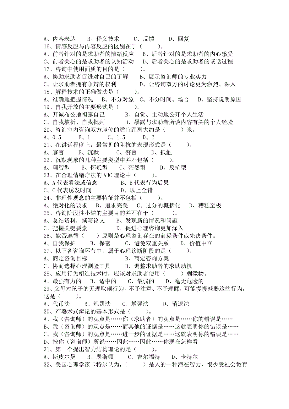 三级技能第二、三单元模拟测试题_第2页