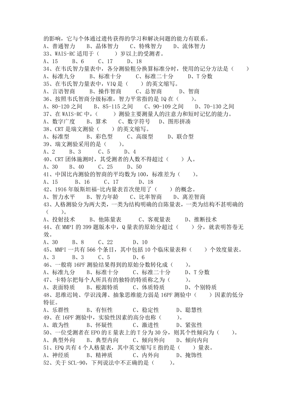 三级技能第二、三单元模拟测试题_第3页