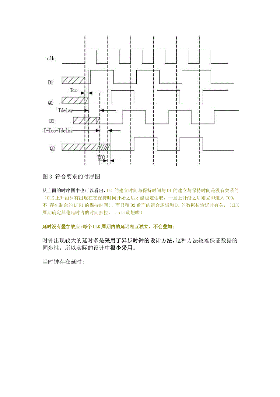 组合逻辑与时序逻辑个人总结_第3页