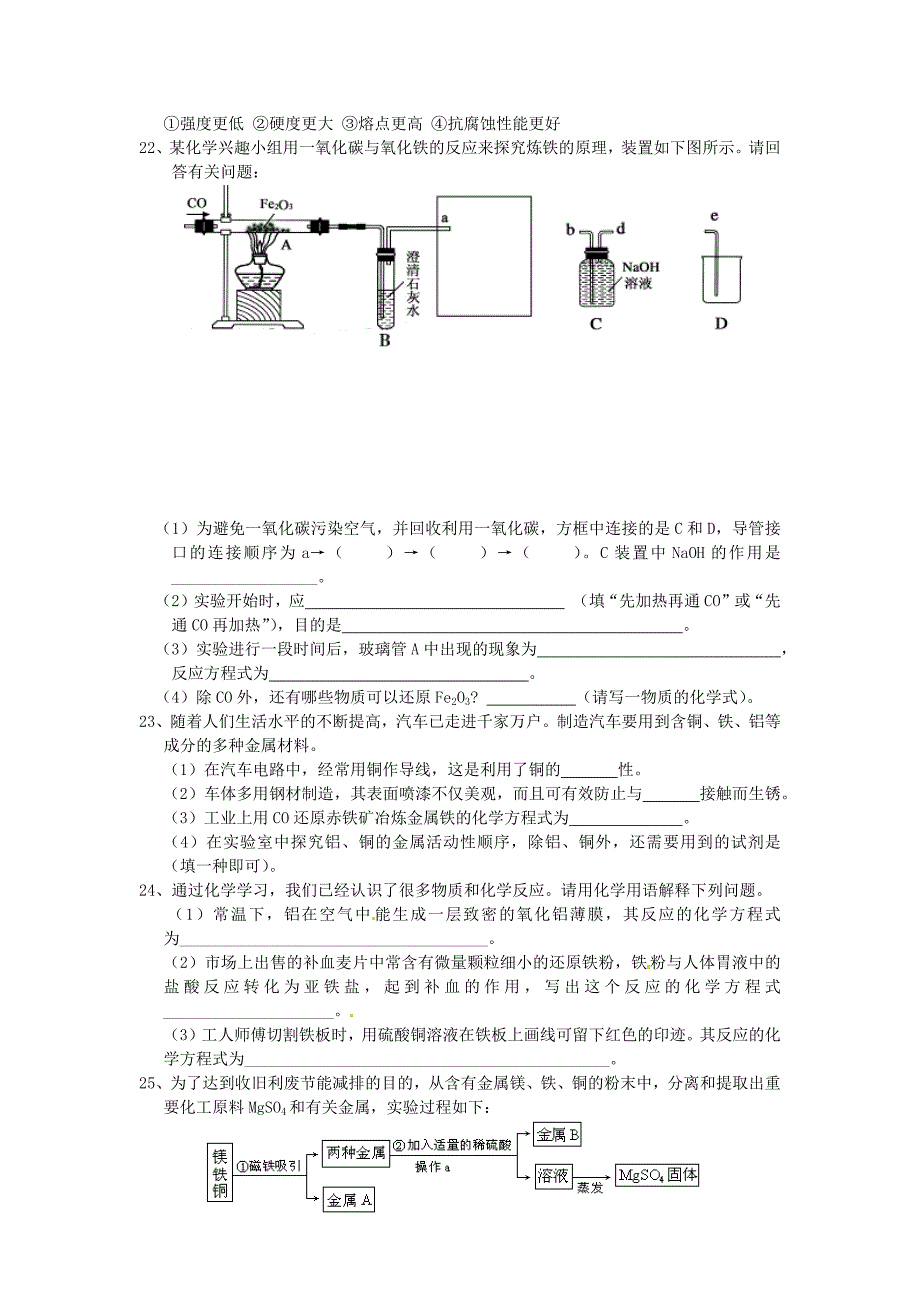 初中化学第八单元金属与金属材料试题2含答案_第4页