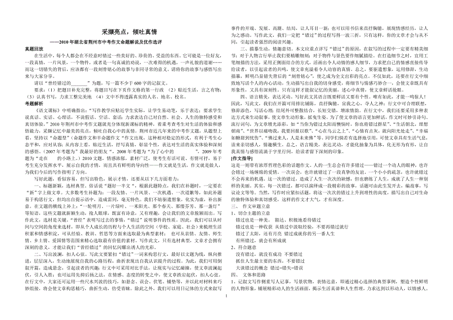中考专题：采撷亮点倾吐真情_第1页
