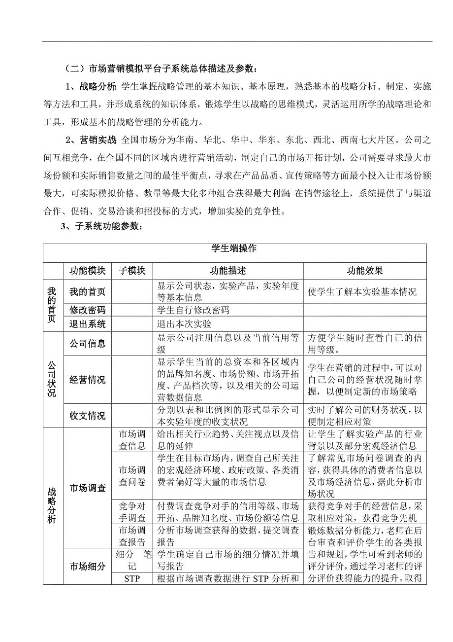 工商管理综合实训教学系统软件采购参数_第3页