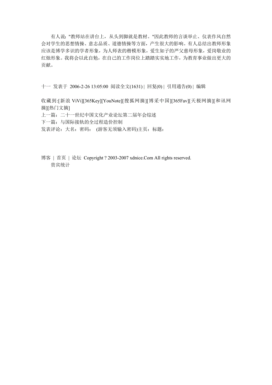 申报中学语文高级教师述职报告12_第4页