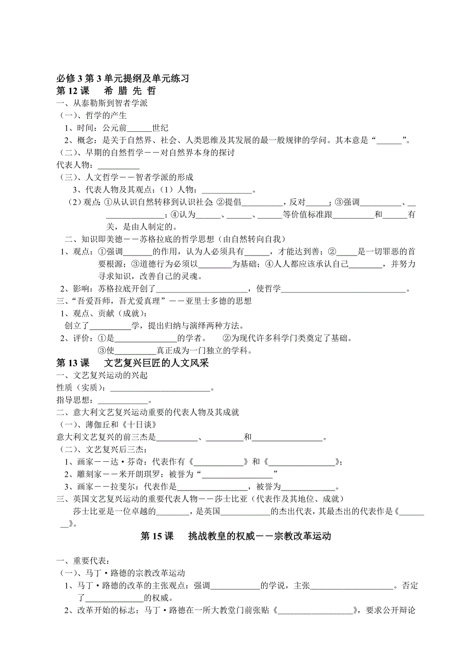 高中历史必修3第3单元提纲及单元练习_第1页