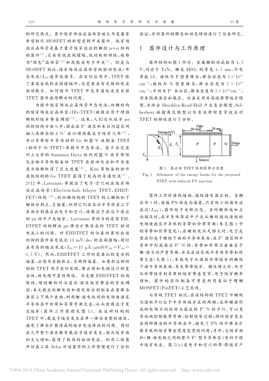 一种感应PN结隧穿场效应晶体管张雪锋_第2页