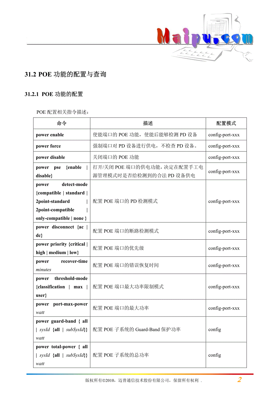 第31章POE配置_第2页