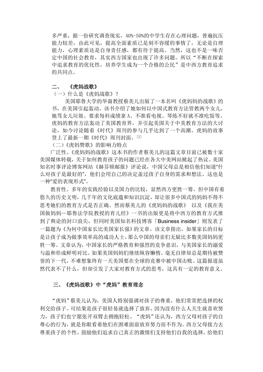 浅析中西文化背景下的教育差异_第4页