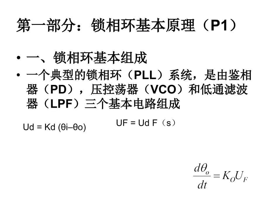 PLL很棒的教学_第5页