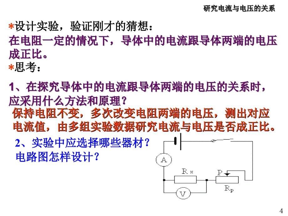 九年级物理欧姆定律_第5页