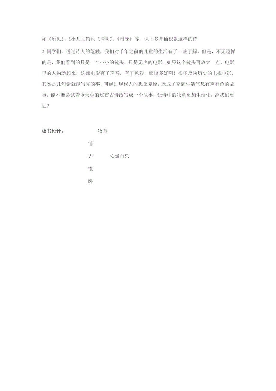 第5课《古诗词三首》——张腾_第4页