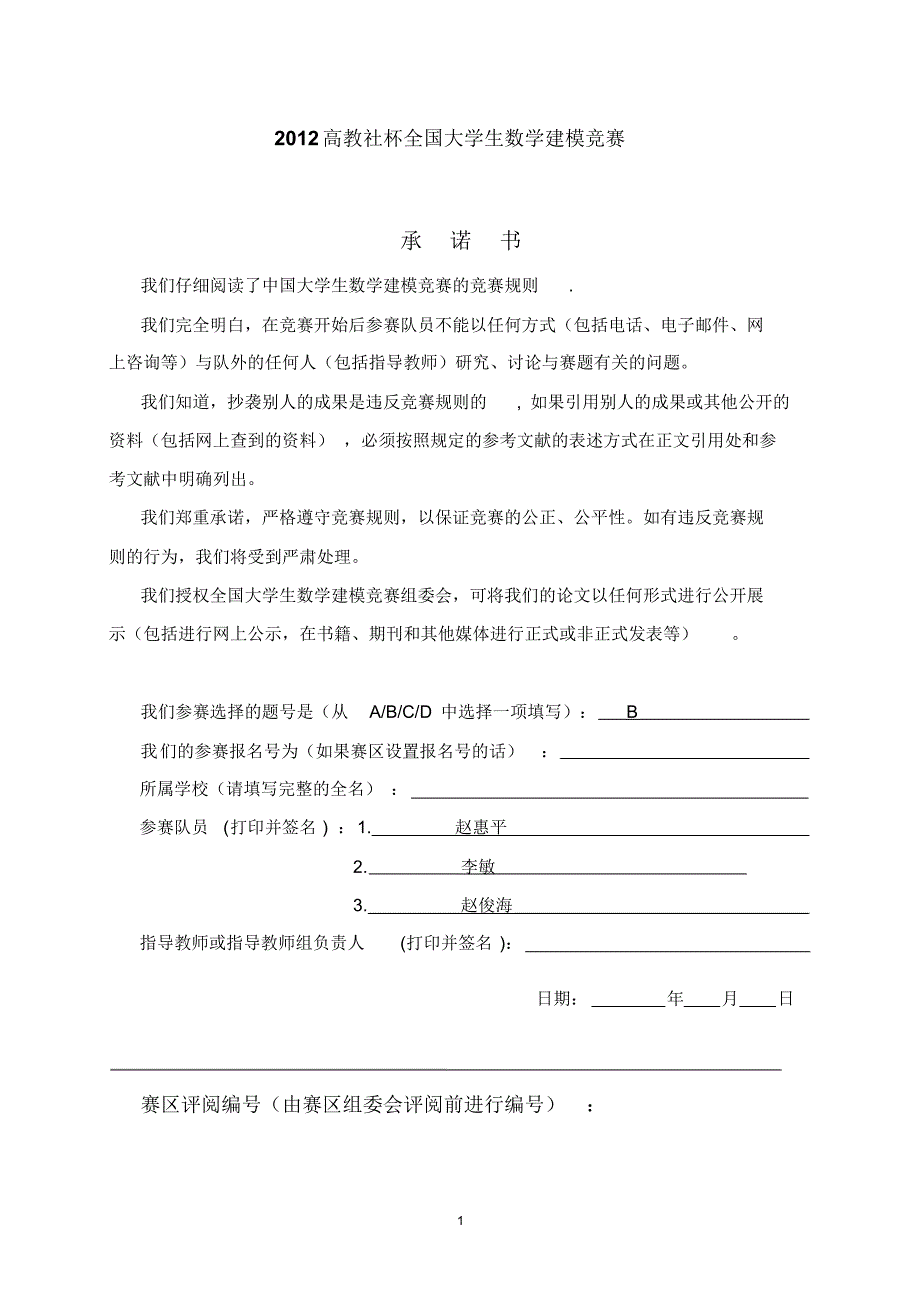 公交车调度问题的数学模型_第1页