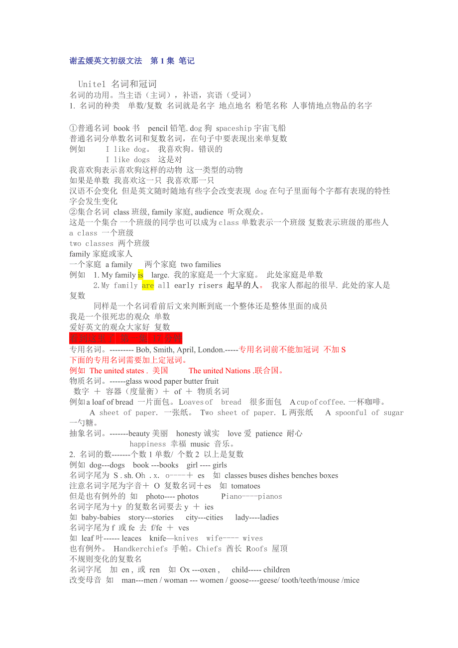 谢孟媛初级文法讲义(笔记)_第1页