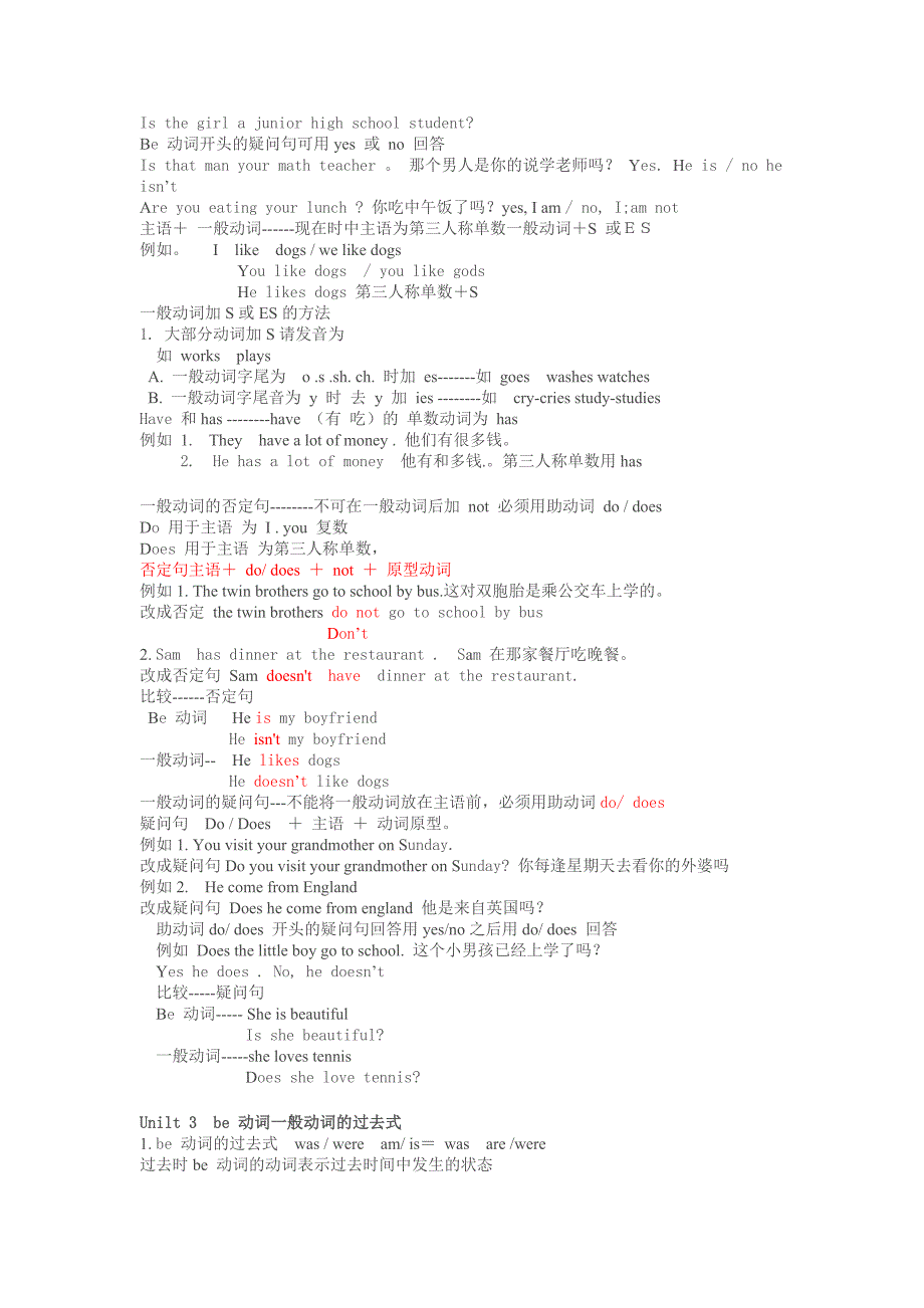 谢孟媛初级文法讲义(笔记)_第3页