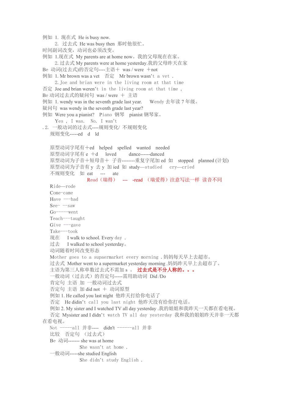 谢孟媛初级文法讲义(笔记)_第4页