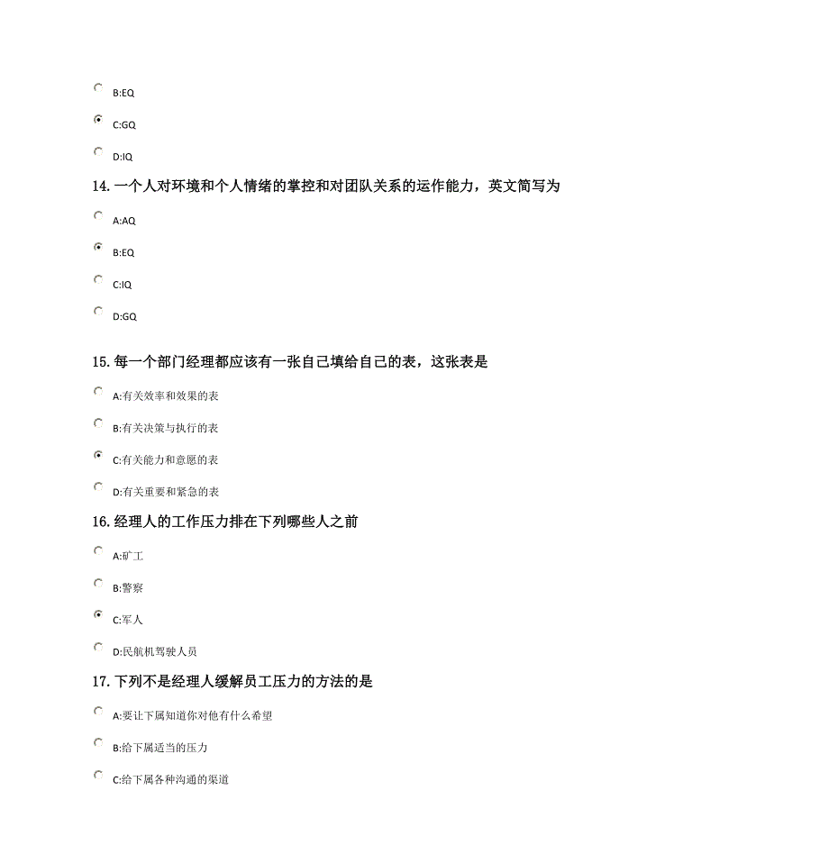 如何成为一个成功的职业经理人-试题集_第4页