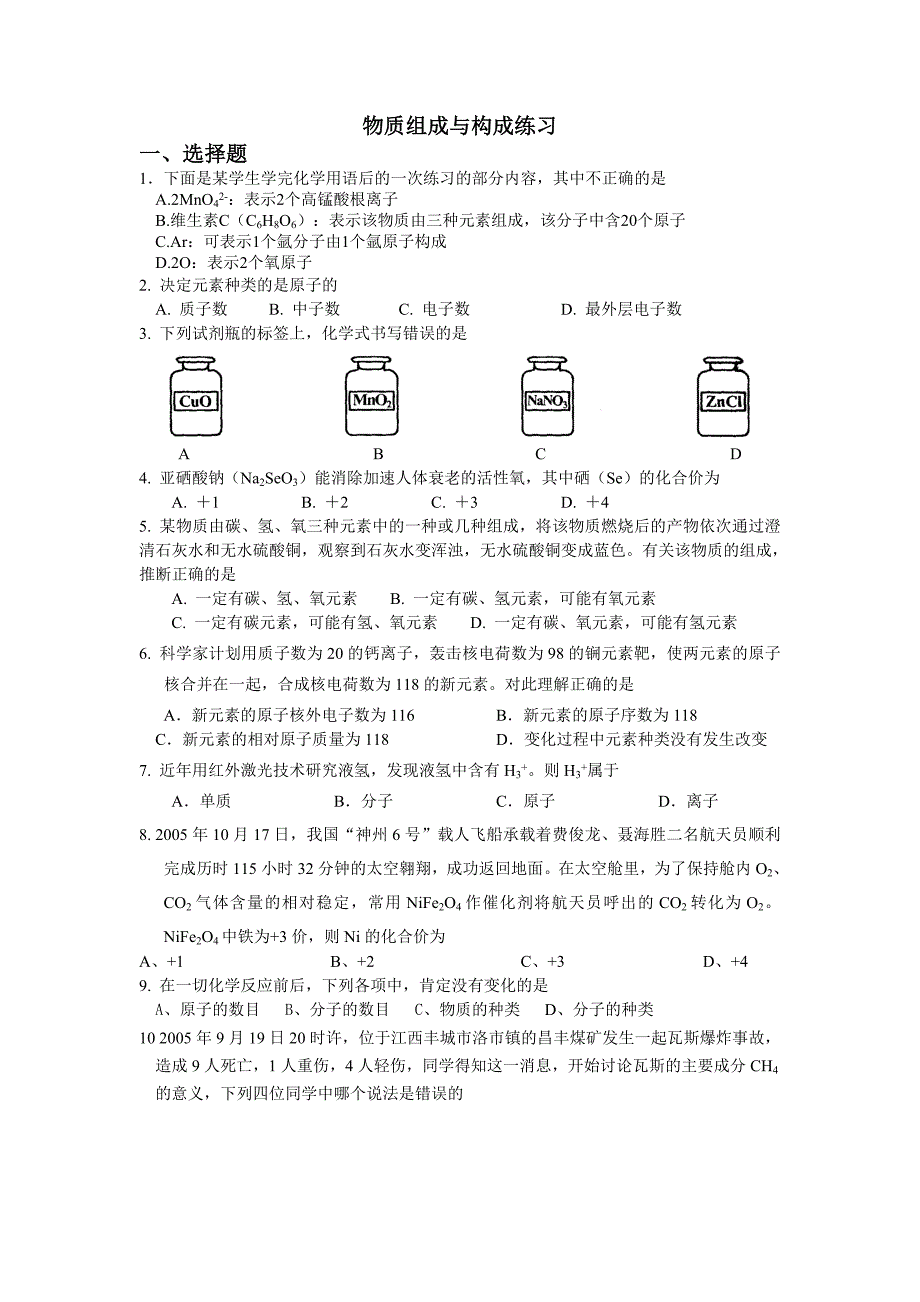 上学期末物质组成与构成复习_第1页