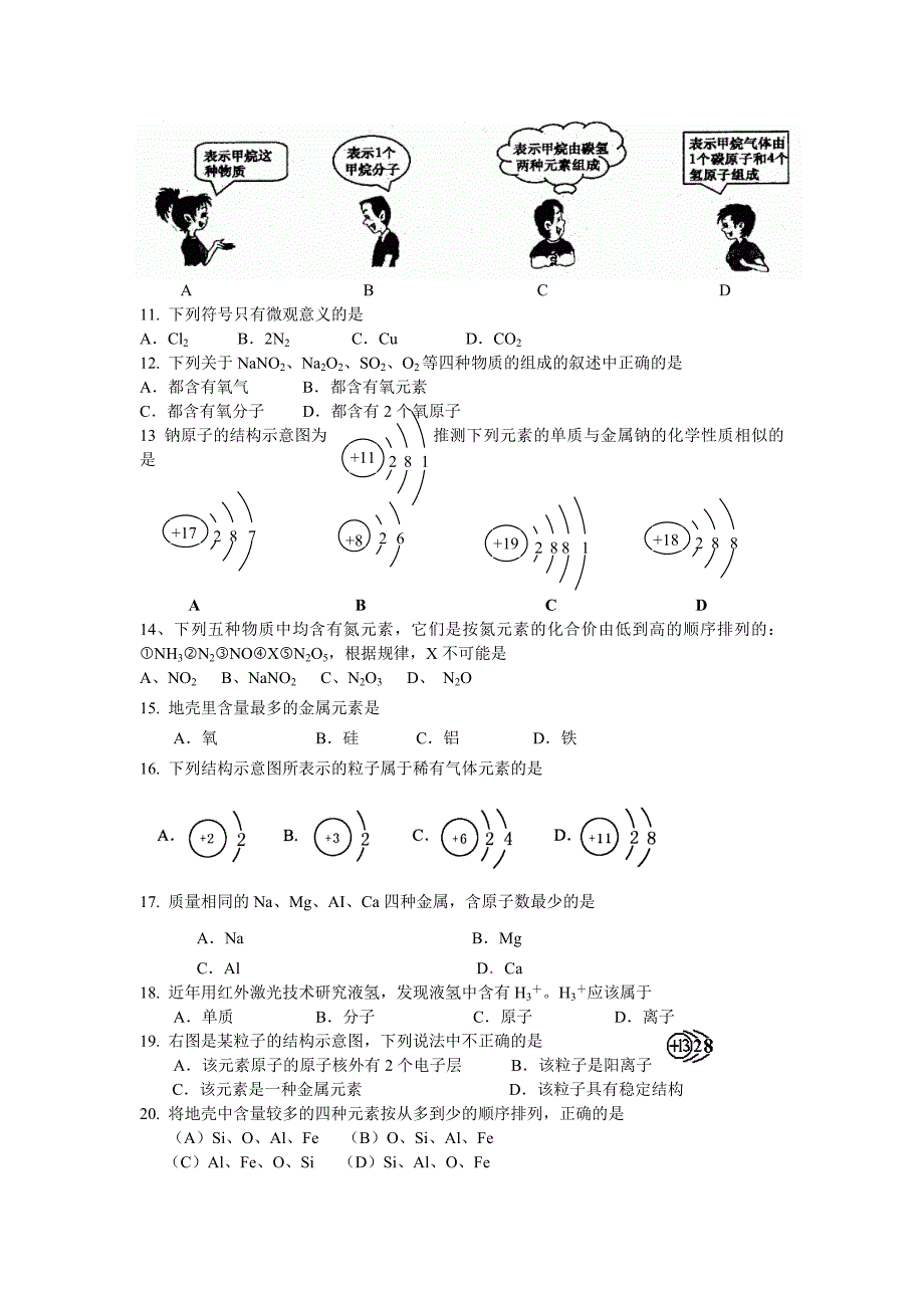 上学期末物质组成与构成复习_第2页