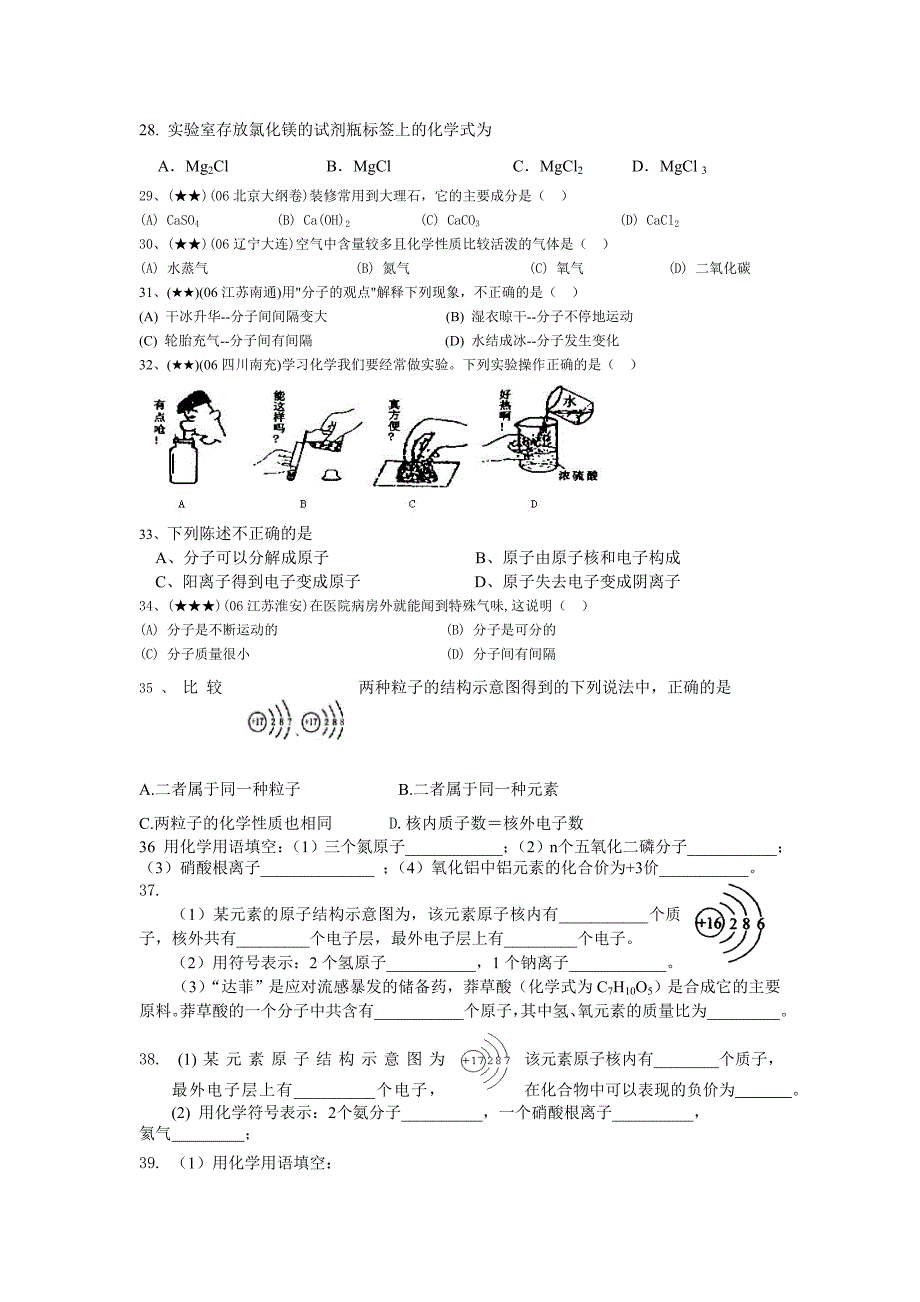 上学期末物质组成与构成复习_第4页