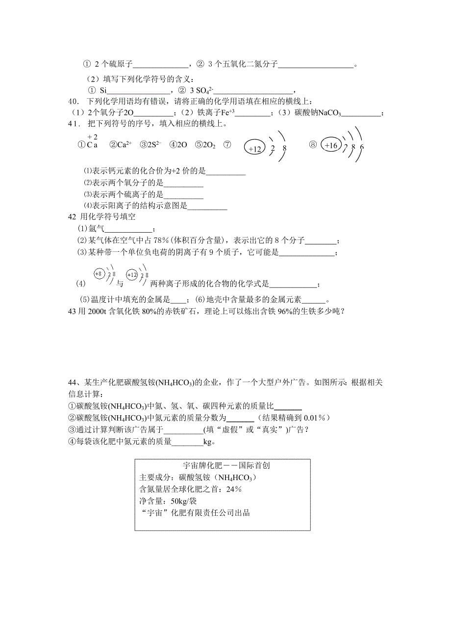 上学期末物质组成与构成复习_第5页