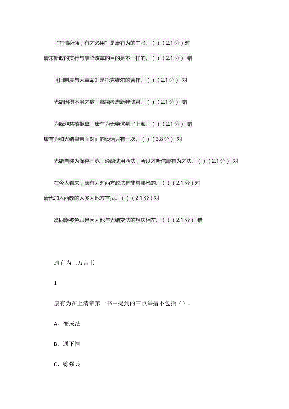 尔雅通识课《百年风流人物康有为》参考答案_第4页