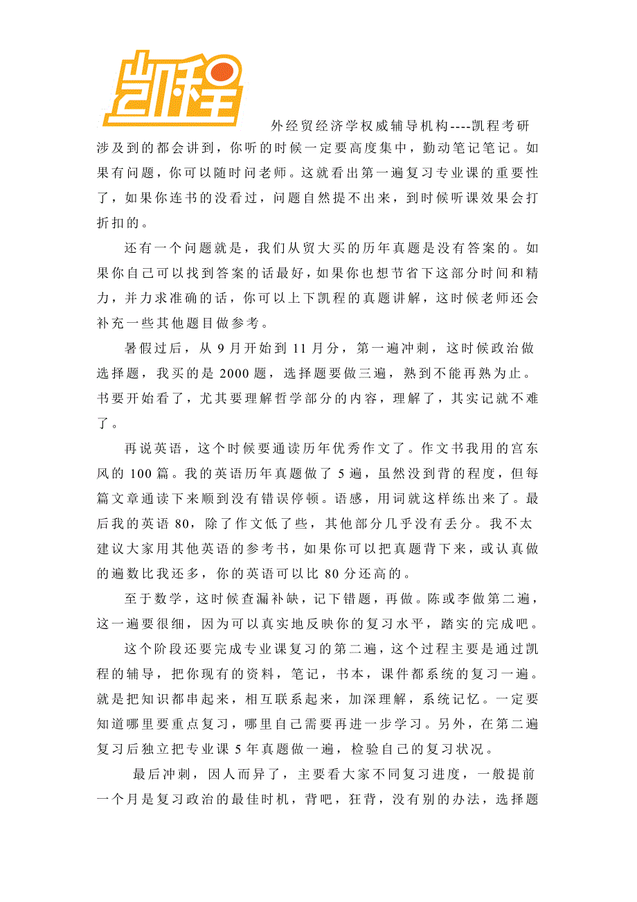 外经贸经济学考研经验精华1_第3页