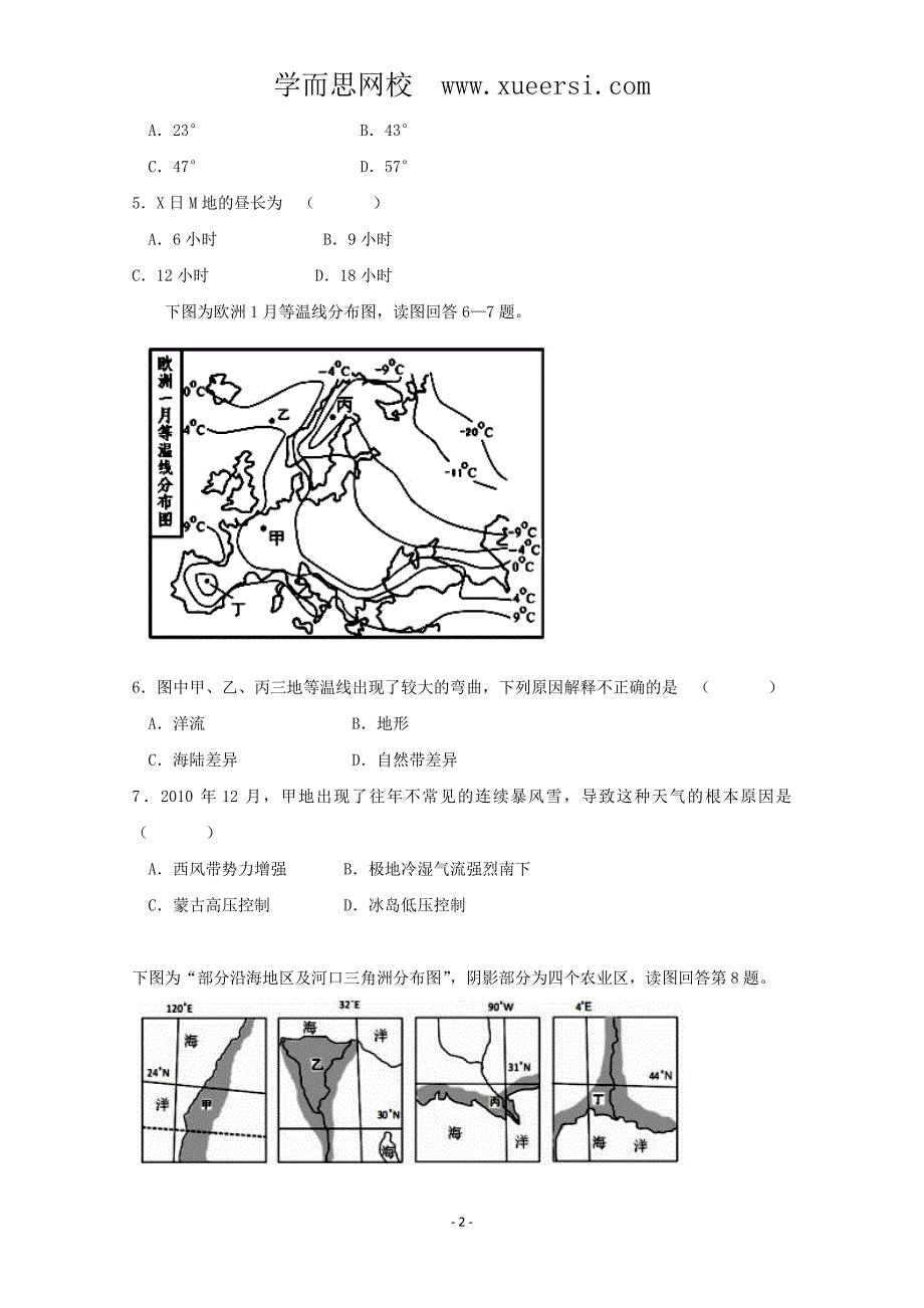 上海市复兴中学、、上师大附中等六校2011届高三地理联考_第2页