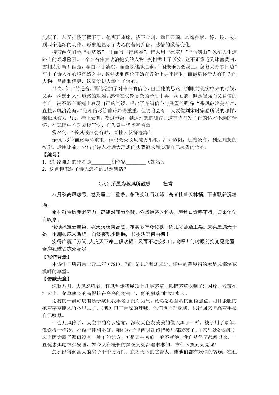 八年级下册古诗词鉴赏学案及答案_第5页