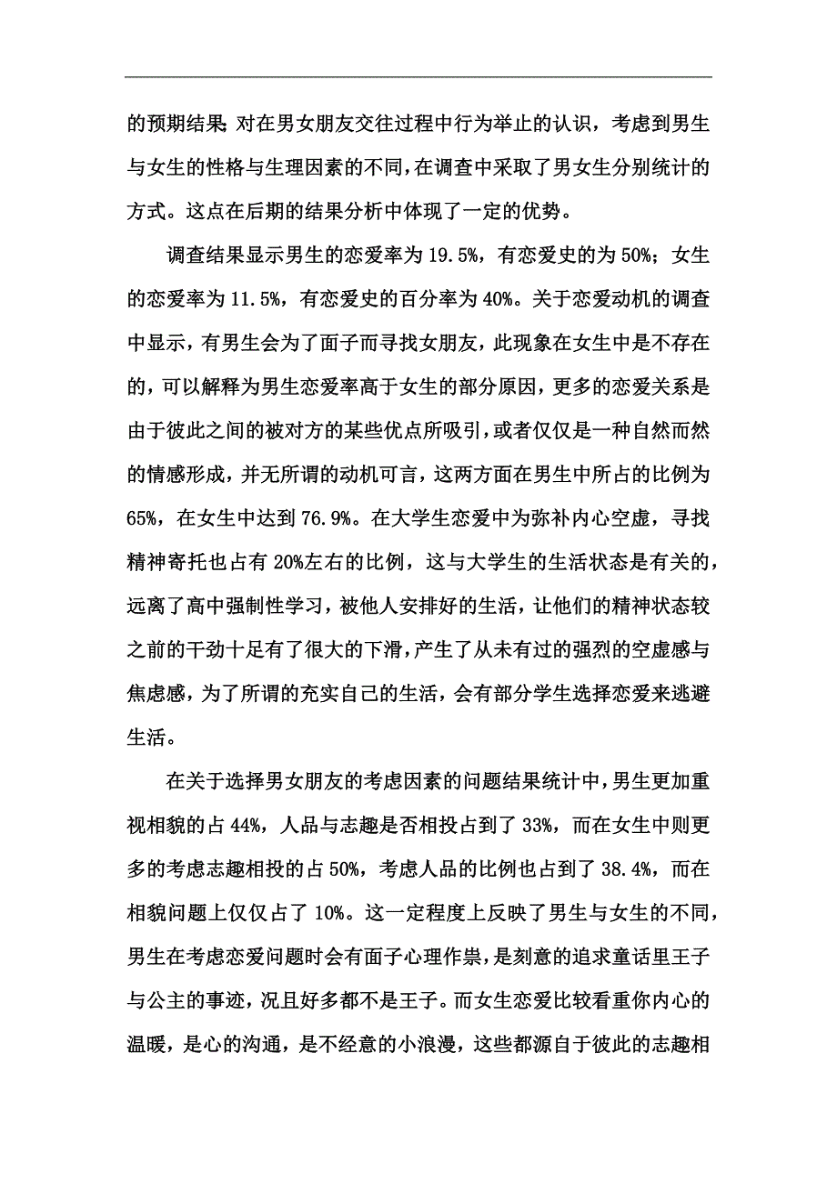 关于大学生恋爱问题调查的报告_第3页