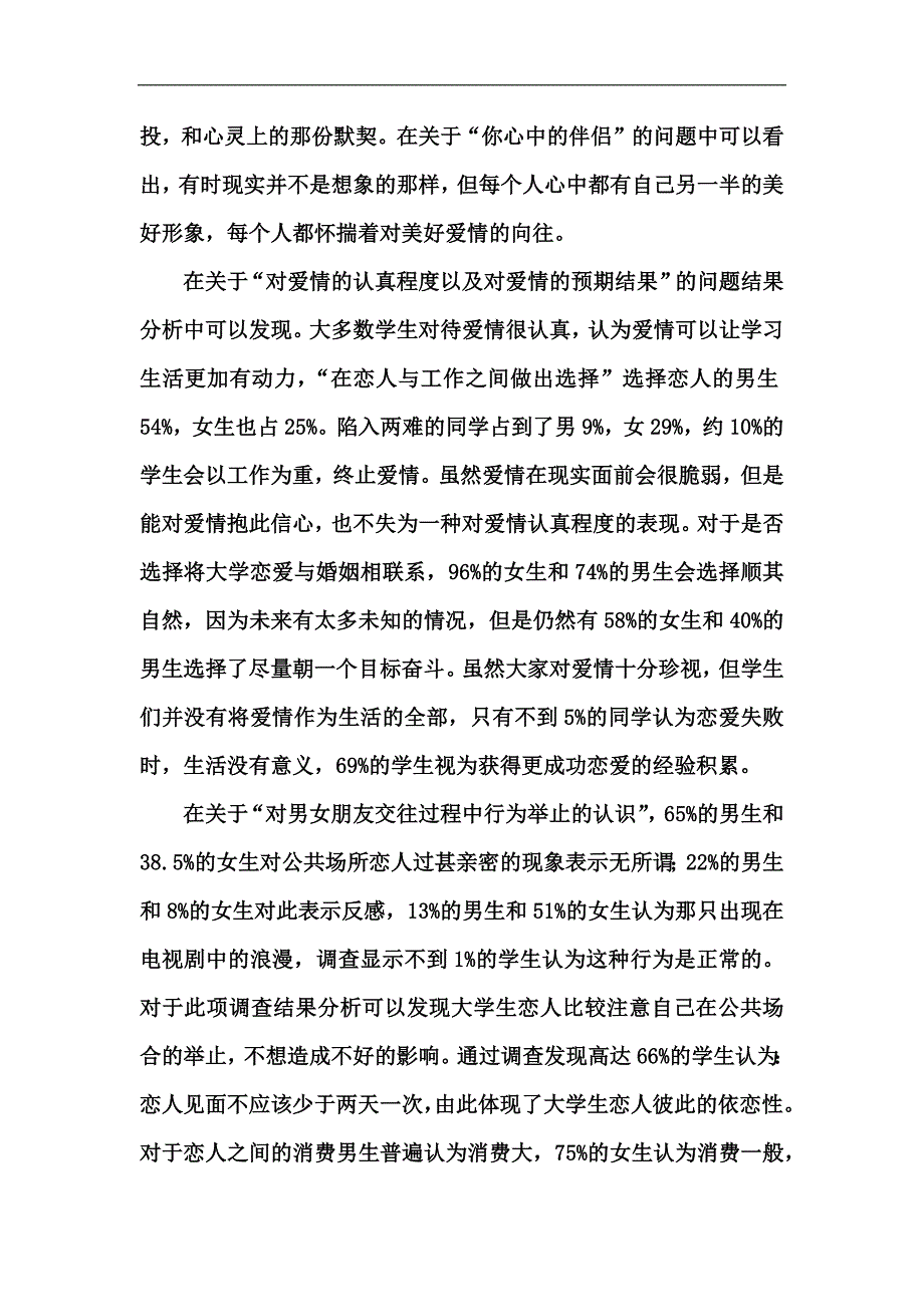 关于大学生恋爱问题调查的报告_第4页