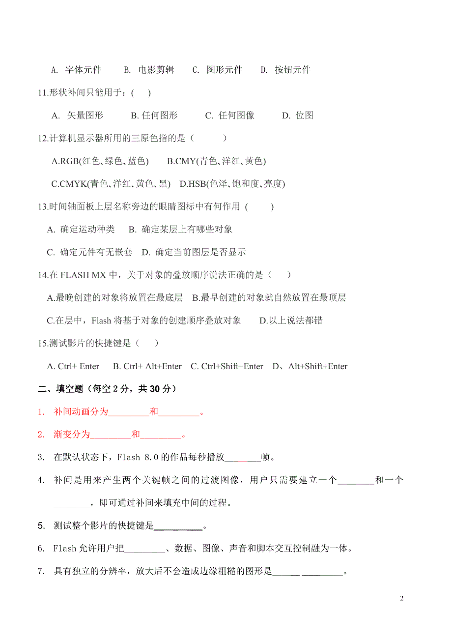 flash期末考试试卷B卷及答案_第2页