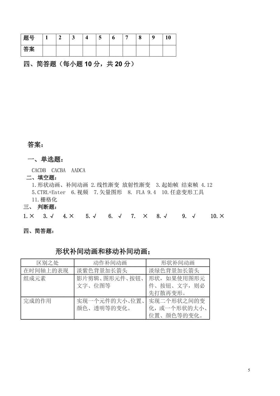 flash期末考试试卷B卷及答案_第5页