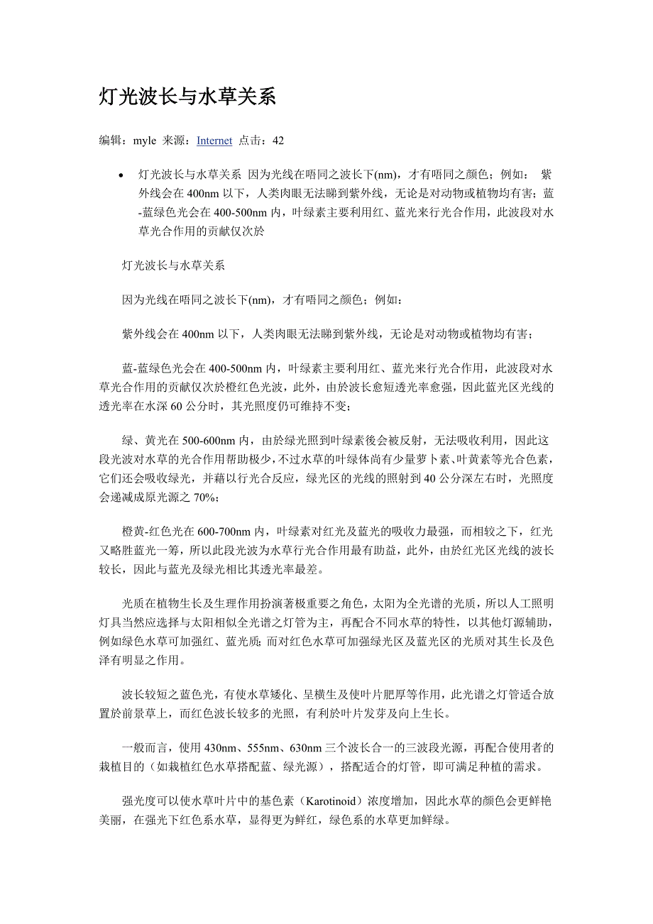 灯光波长与水草关系_第1页
