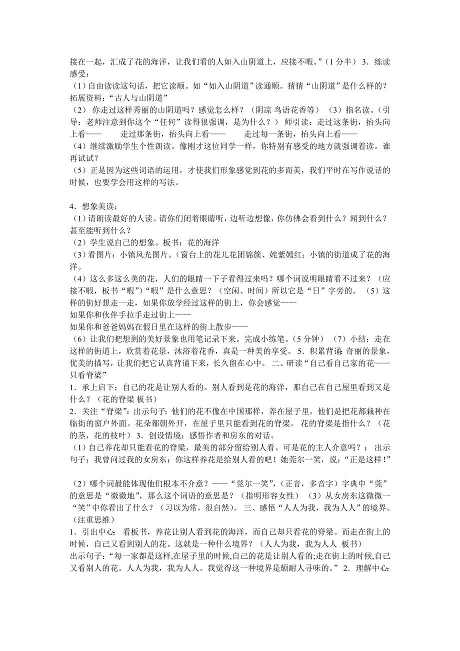 人教版标准实验教材小学语文五年级下册_第4页