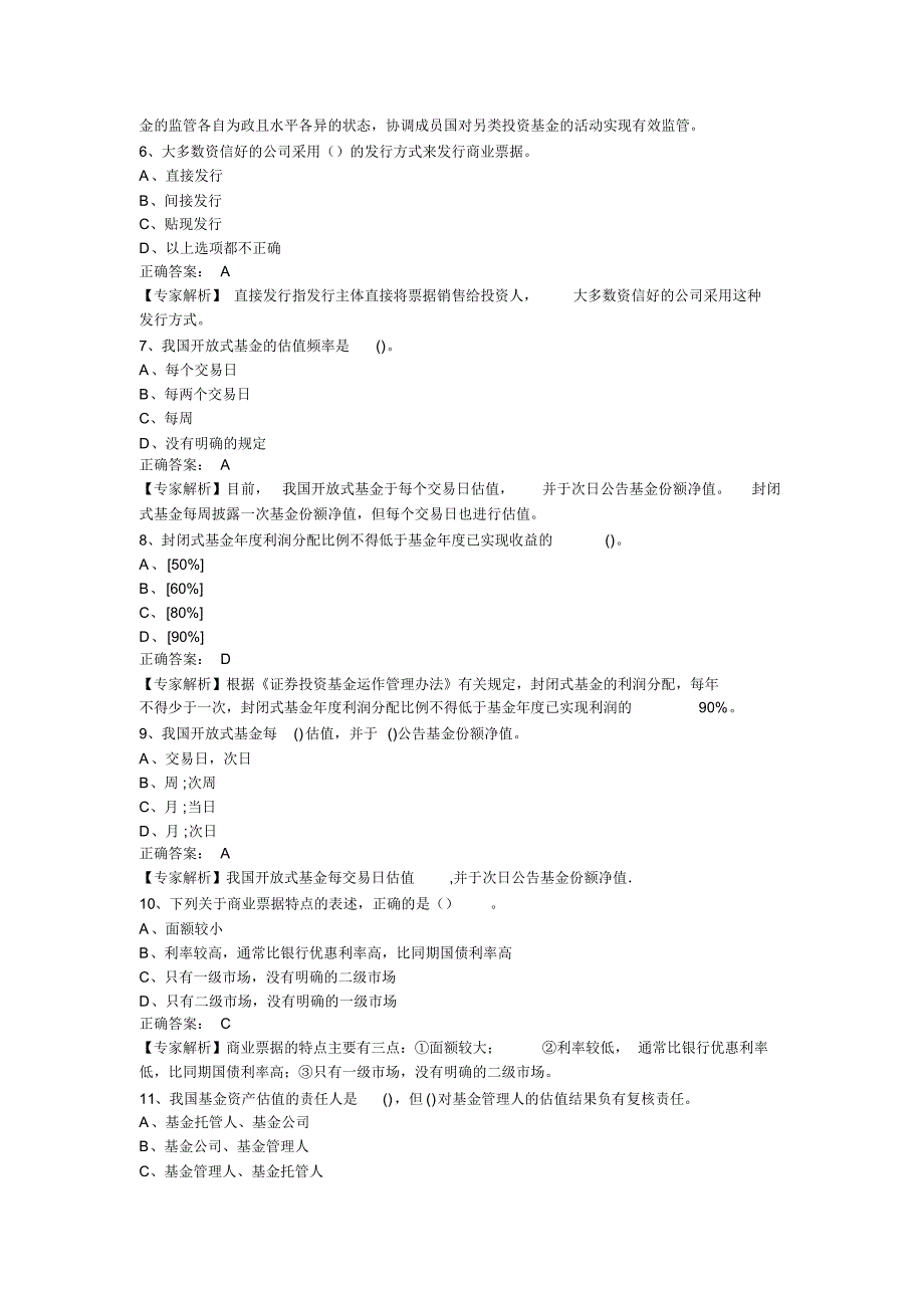 2015年《基金基础知识》模拟试卷一_第2页